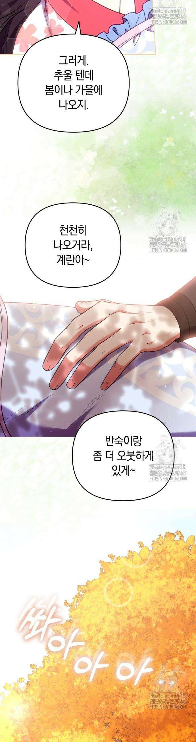 고수, 후궁으로 깨어나다 103화 28
