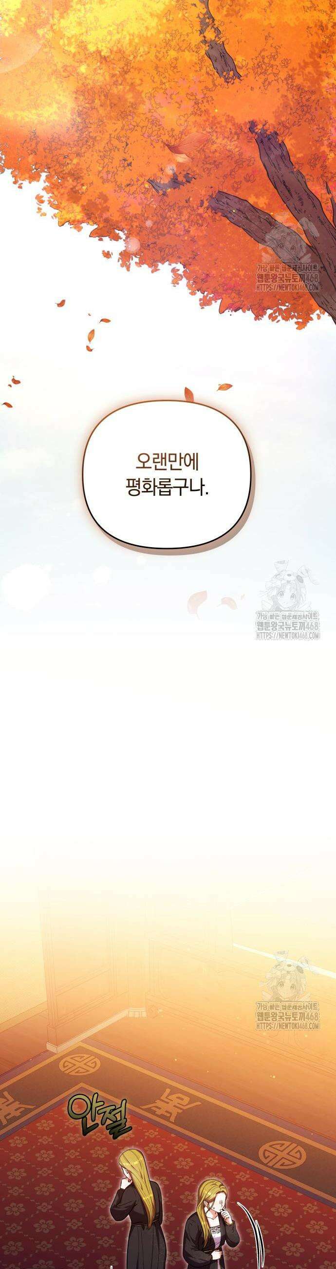 고수, 후궁으로 깨어나다 103화 29