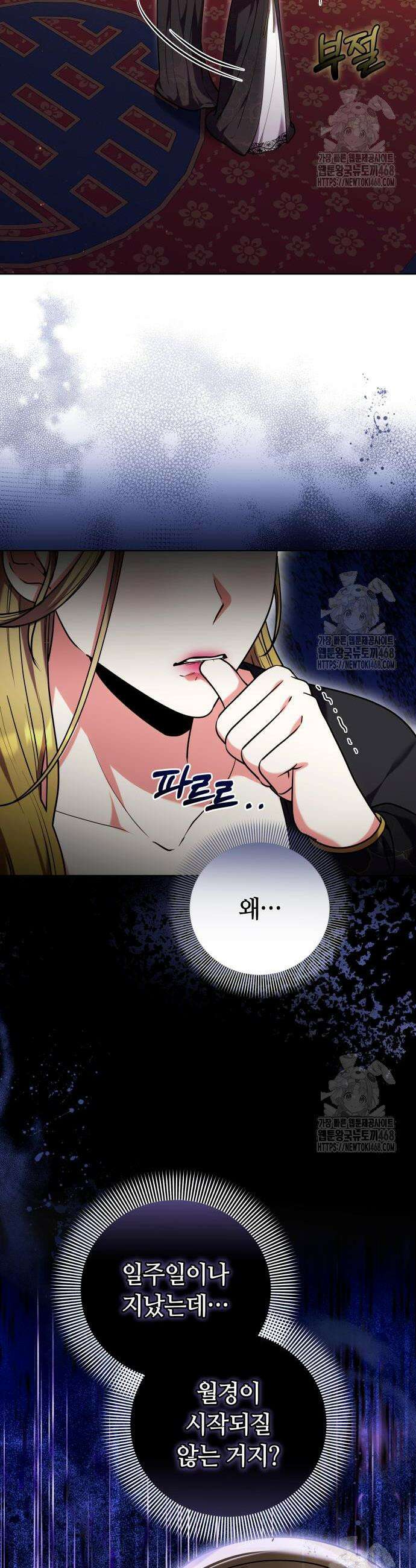 고수, 후궁으로 깨어나다 103화 30