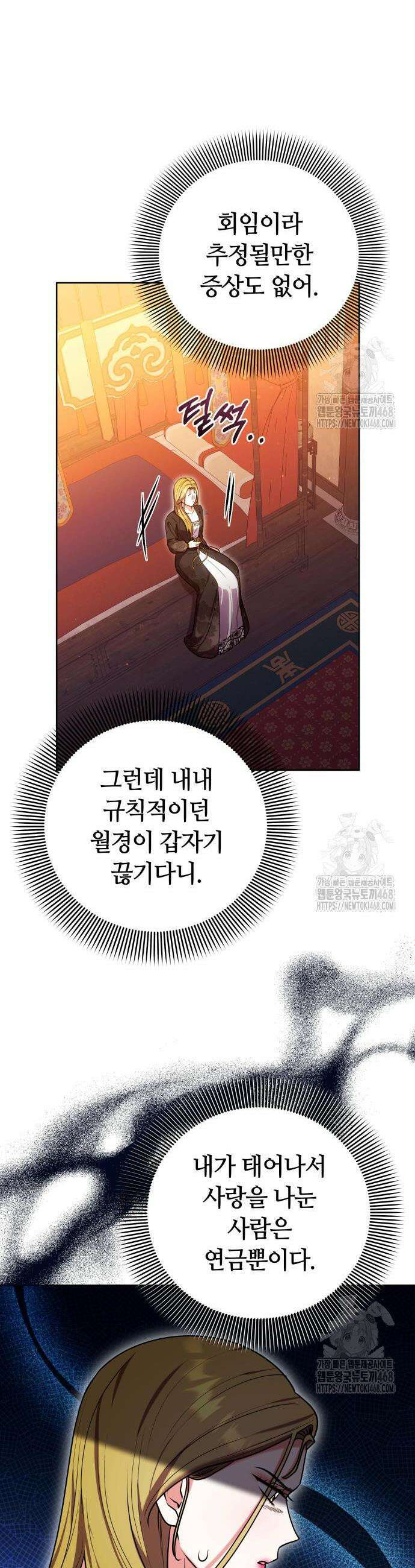 고수, 후궁으로 깨어나다 103화 32