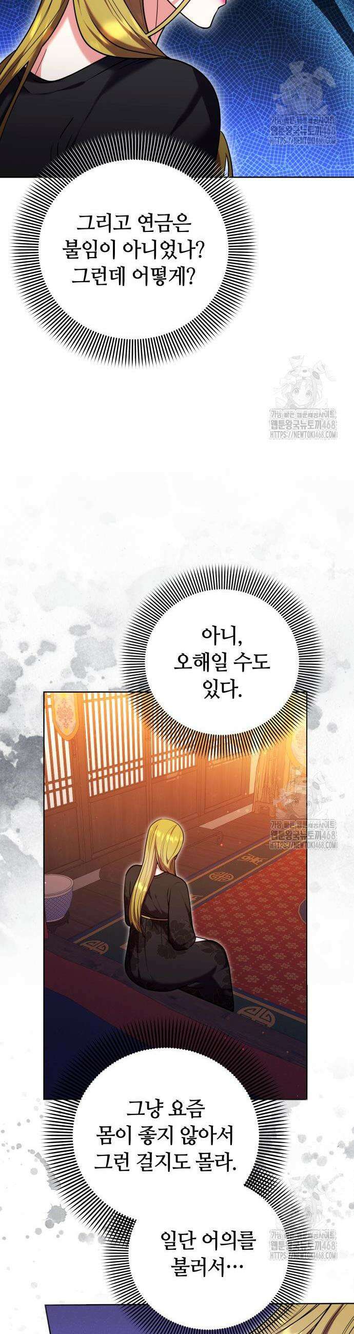고수, 후궁으로 깨어나다 103화 33