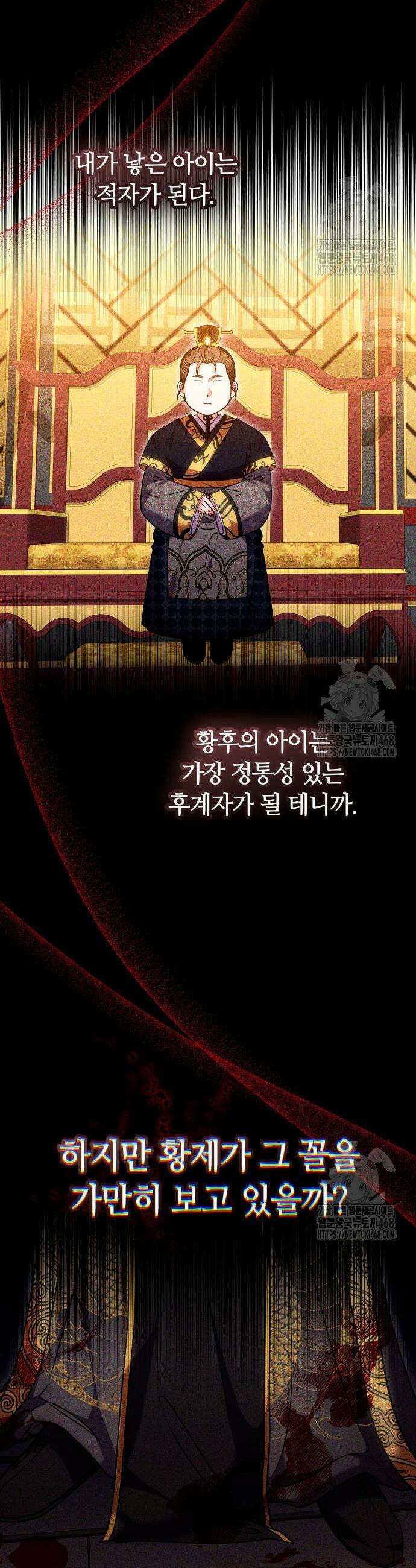 고수, 후궁으로 깨어나다 103화 35