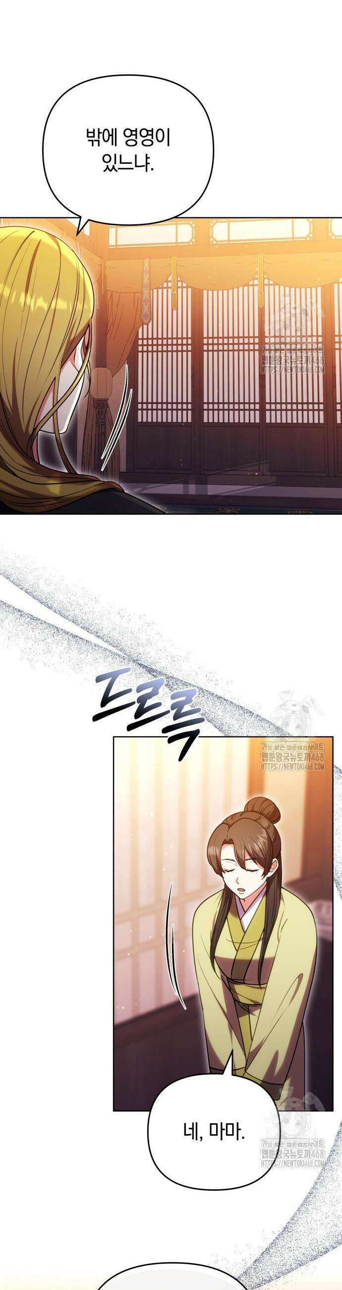 고수, 후궁으로 깨어나다 103화 37