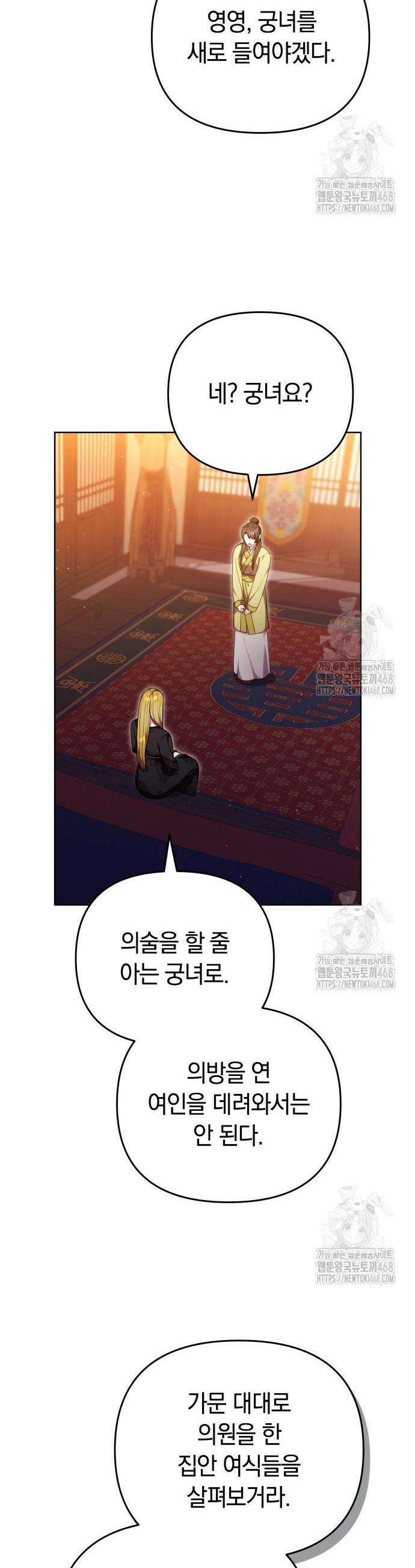 고수, 후궁으로 깨어나다 103화 39