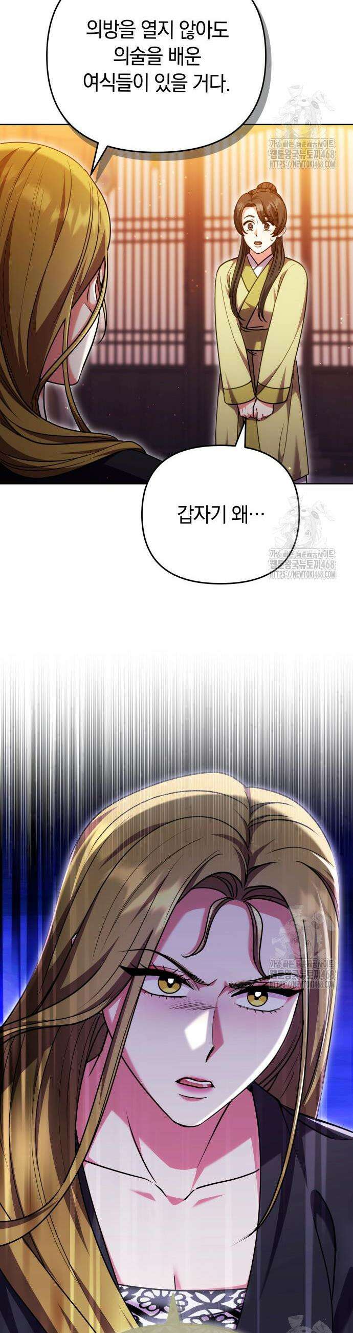 고수, 후궁으로 깨어나다 103화 40