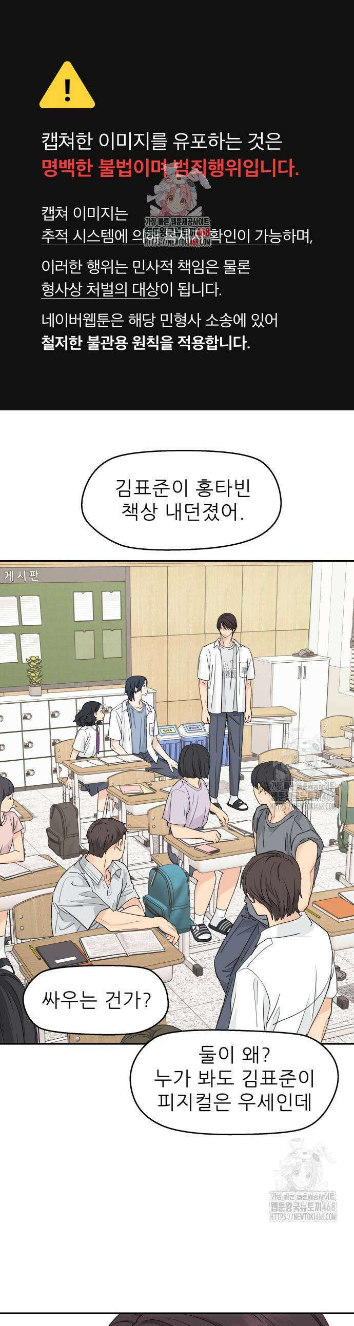 삼이는 재생한다 45화 1