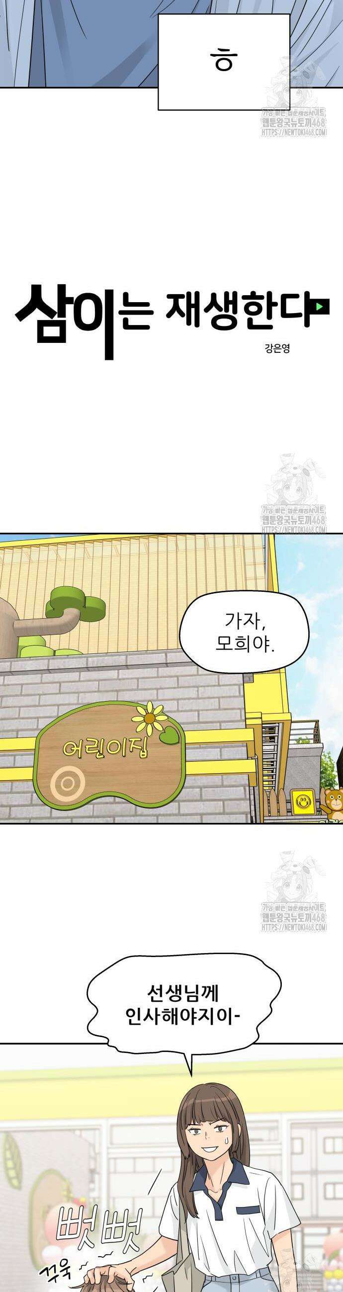 삼이는 재생한다 45화 5