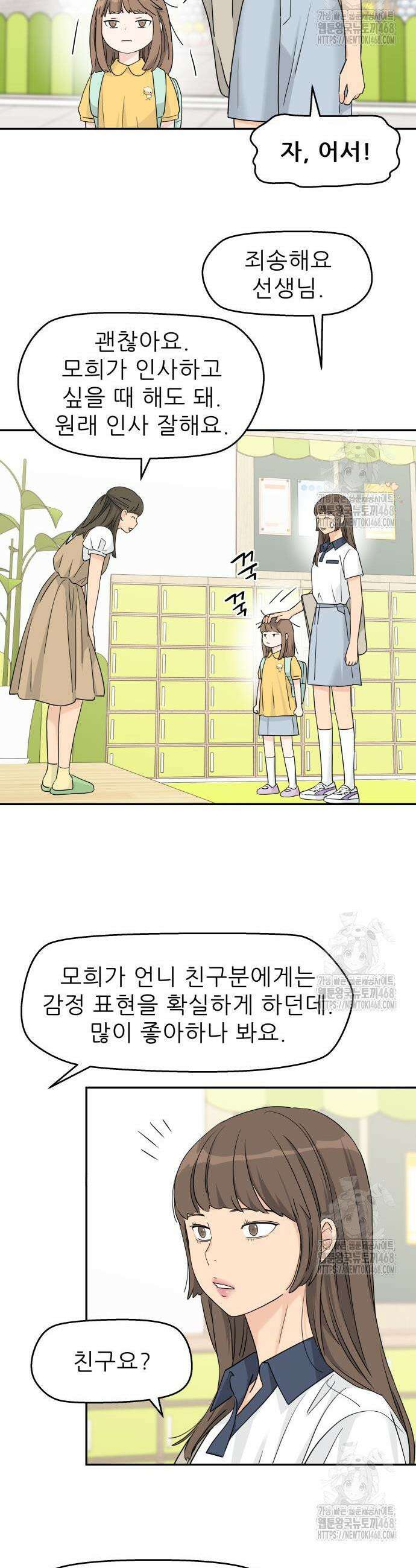 삼이는 재생한다 45화 6
