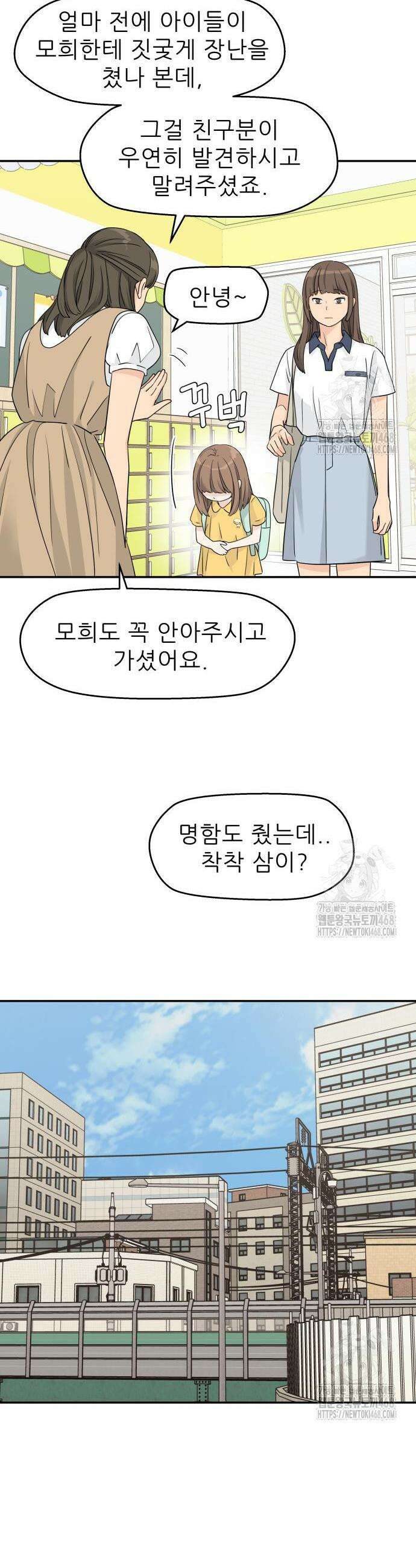 삼이는 재생한다 45화 7