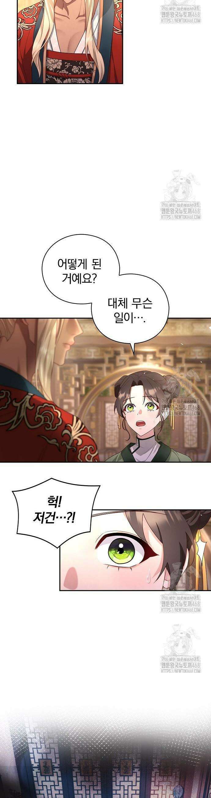거짓말쟁이 황후의 사정 5화 3