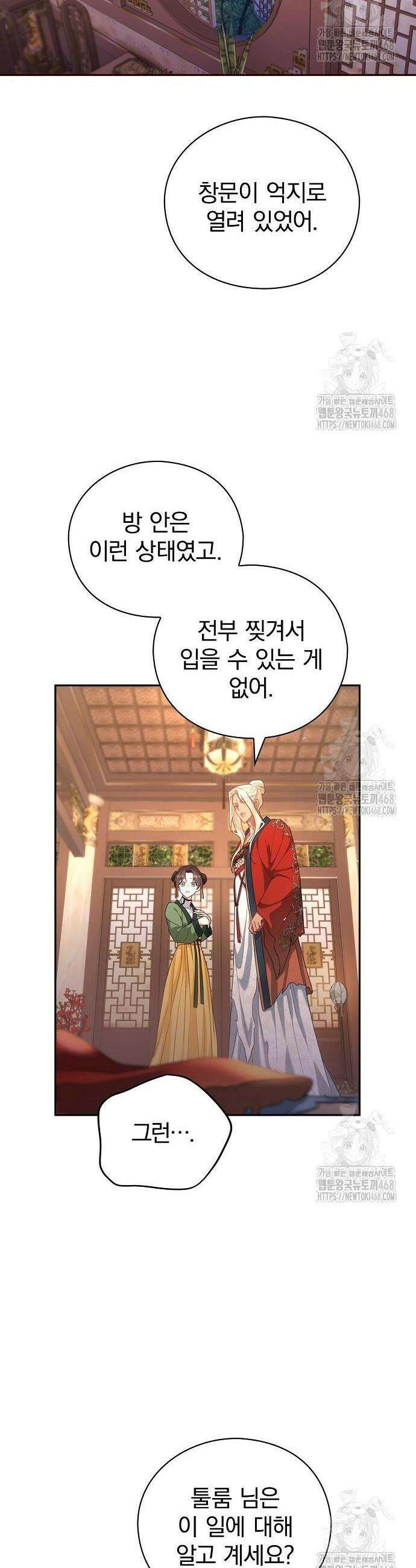 거짓말쟁이 황후의 사정 5화 6