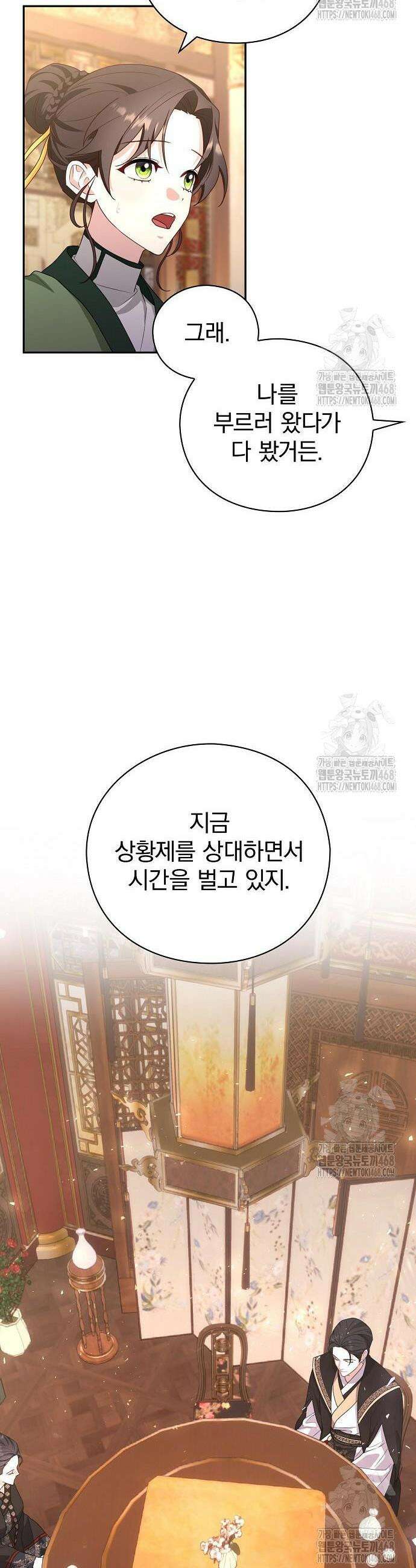 거짓말쟁이 황후의 사정 5화 7