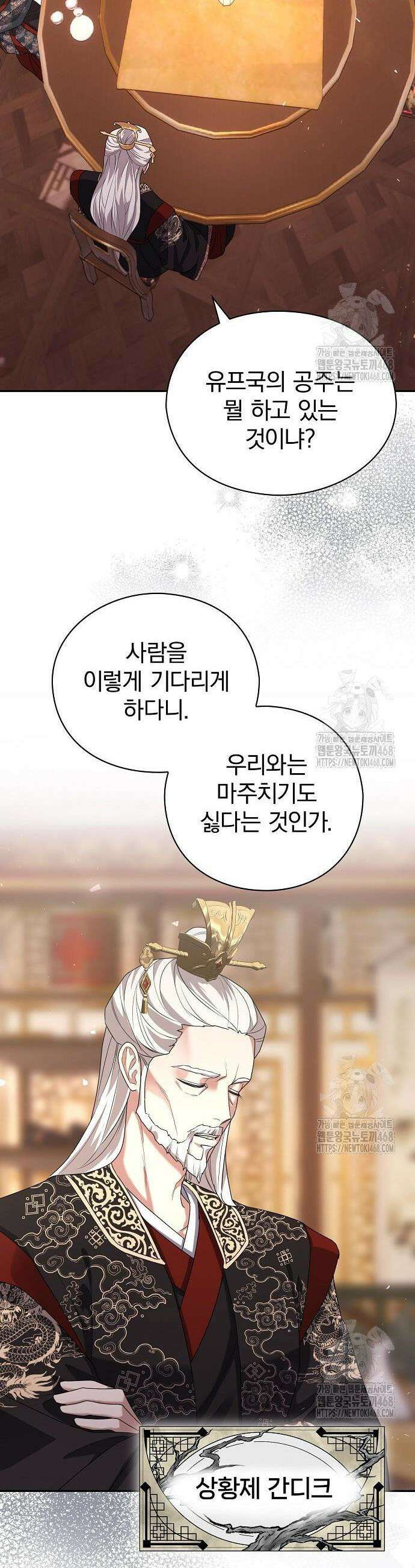 거짓말쟁이 황후의 사정 5화 8