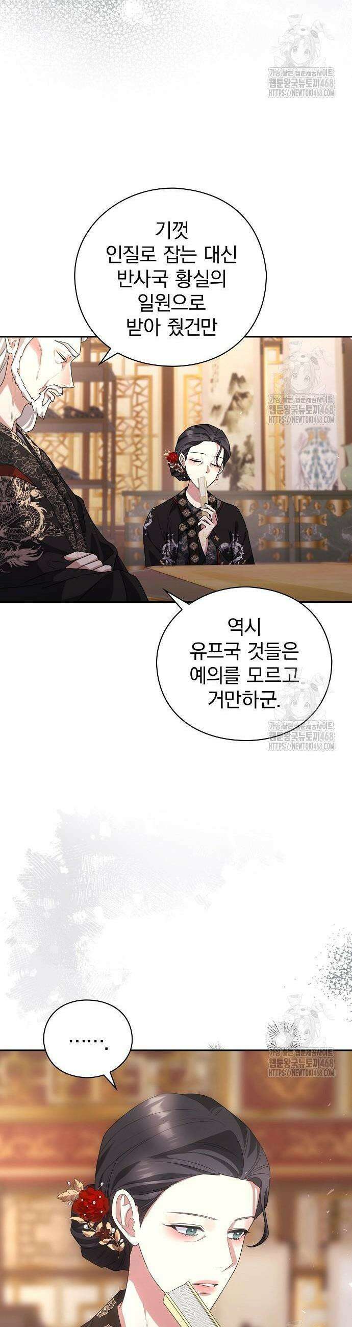 거짓말쟁이 황후의 사정 5화 9