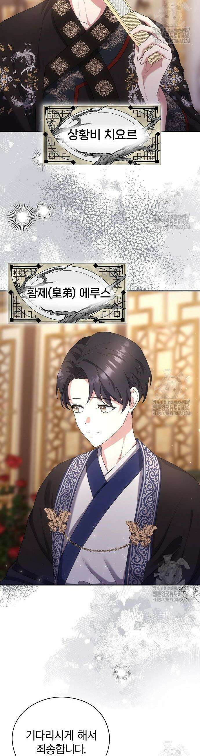 거짓말쟁이 황후의 사정 5화 10