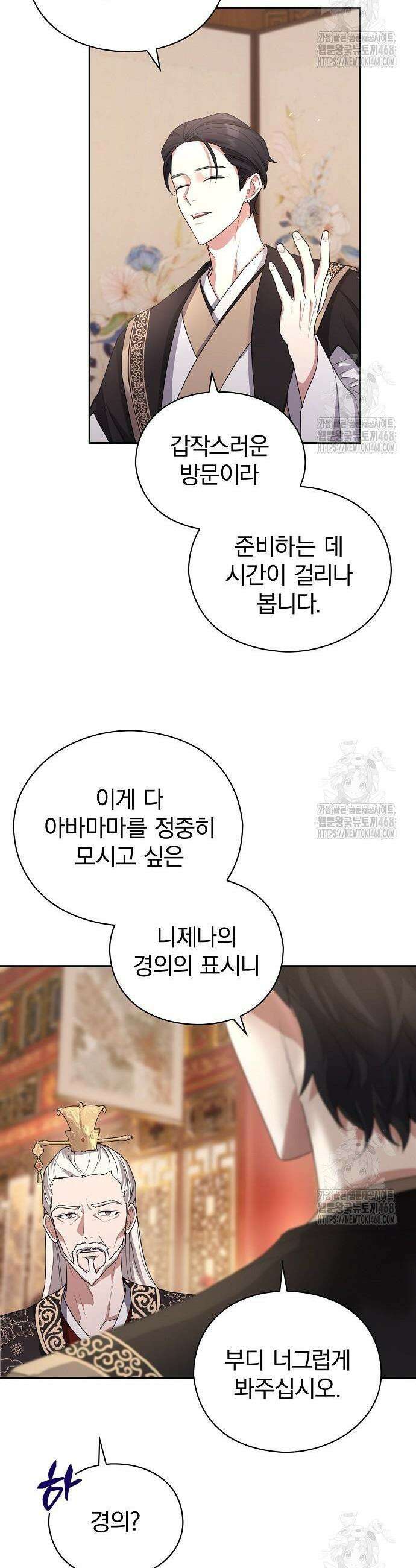 거짓말쟁이 황후의 사정 5화 11