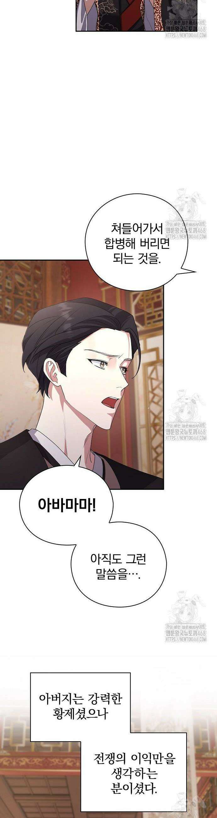 거짓말쟁이 황후의 사정 5화 13