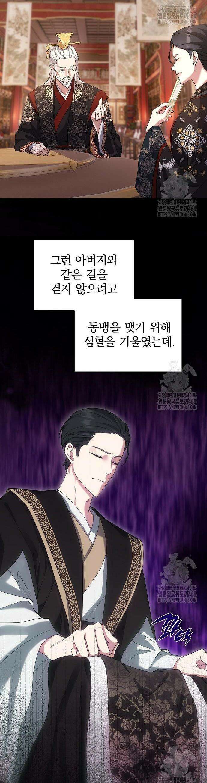 거짓말쟁이 황후의 사정 5화 14