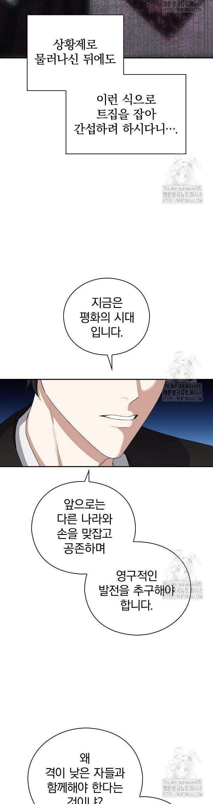 거짓말쟁이 황후의 사정 5화 15