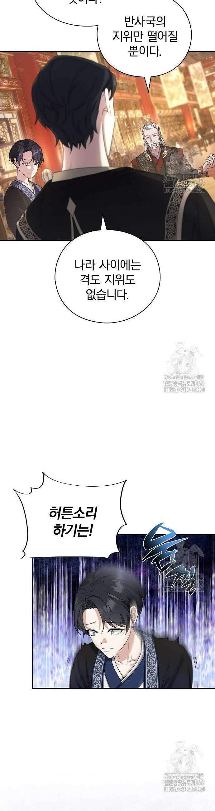 거짓말쟁이 황후의 사정 5화 16