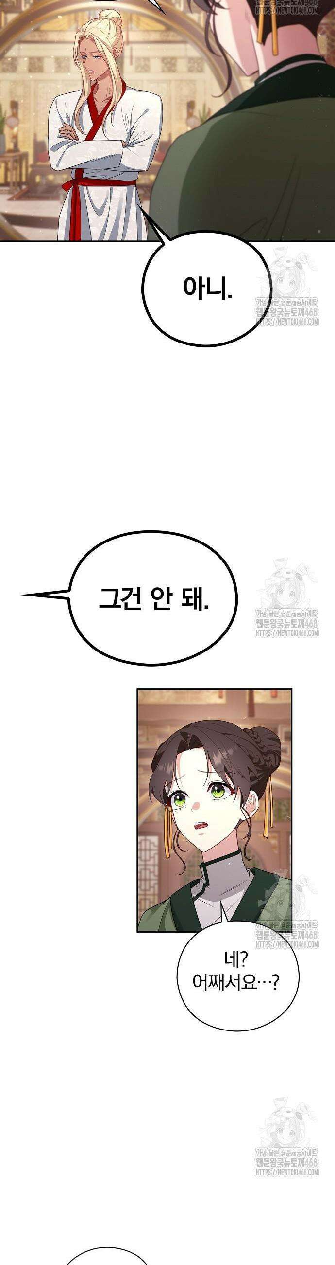 거짓말쟁이 황후의 사정 5화 20