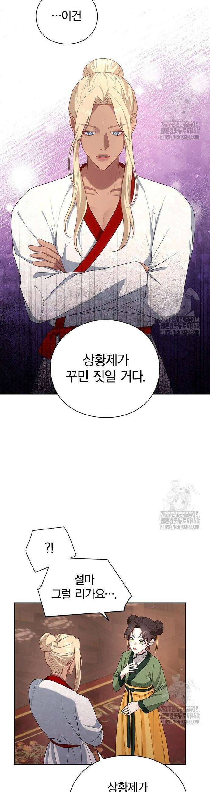거짓말쟁이 황후의 사정 5화 21