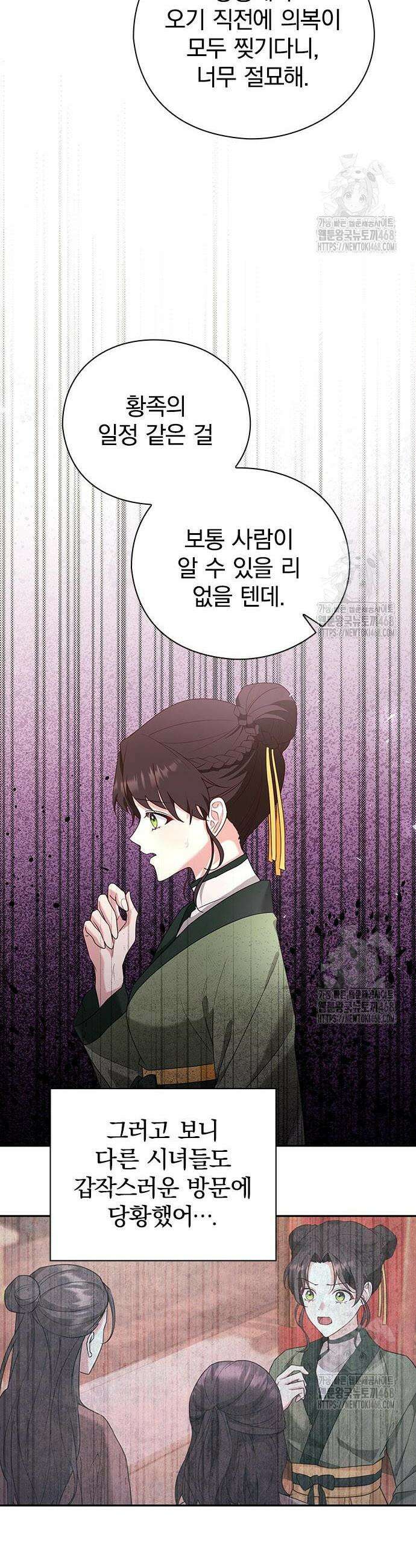 거짓말쟁이 황후의 사정 5화 22