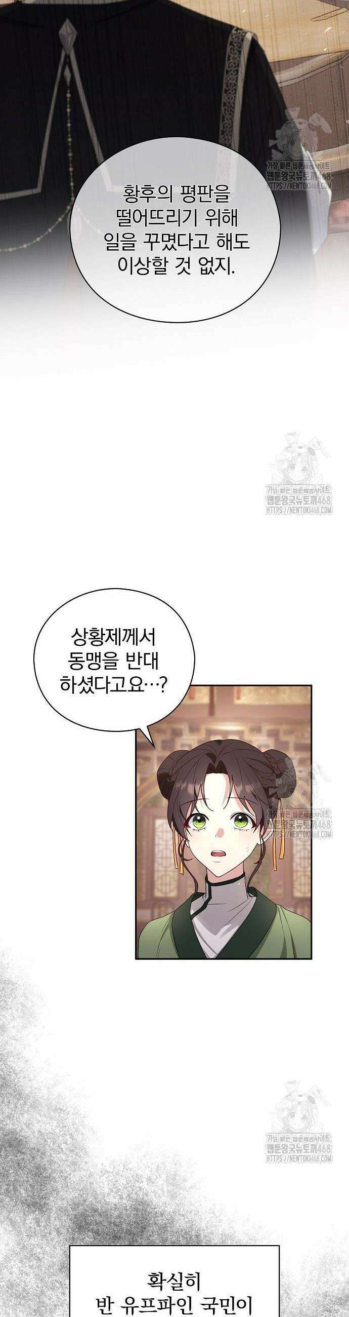 거짓말쟁이 황후의 사정 5화 24