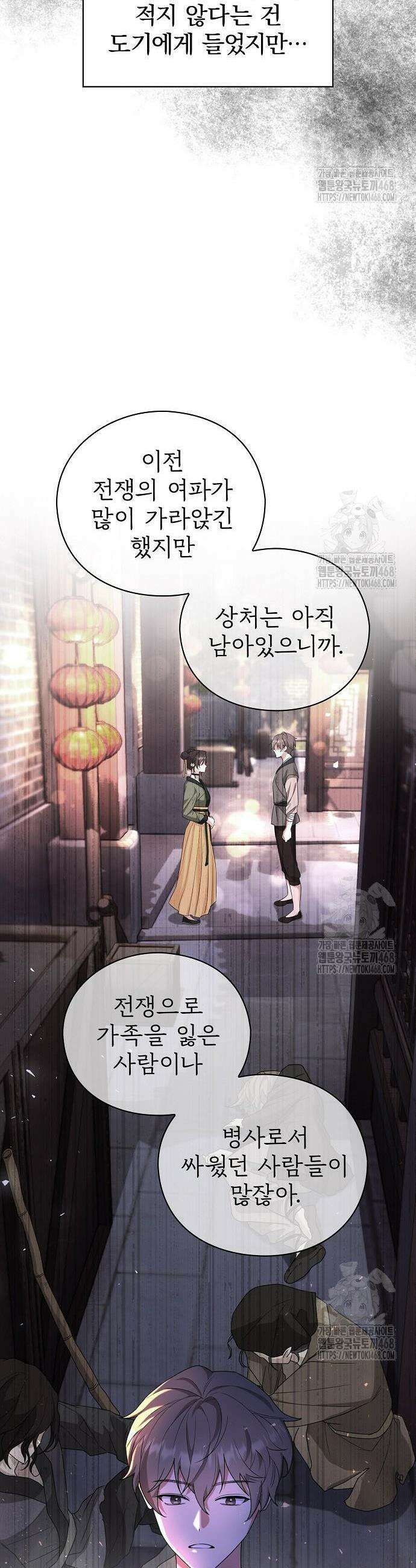 거짓말쟁이 황후의 사정 5화 25