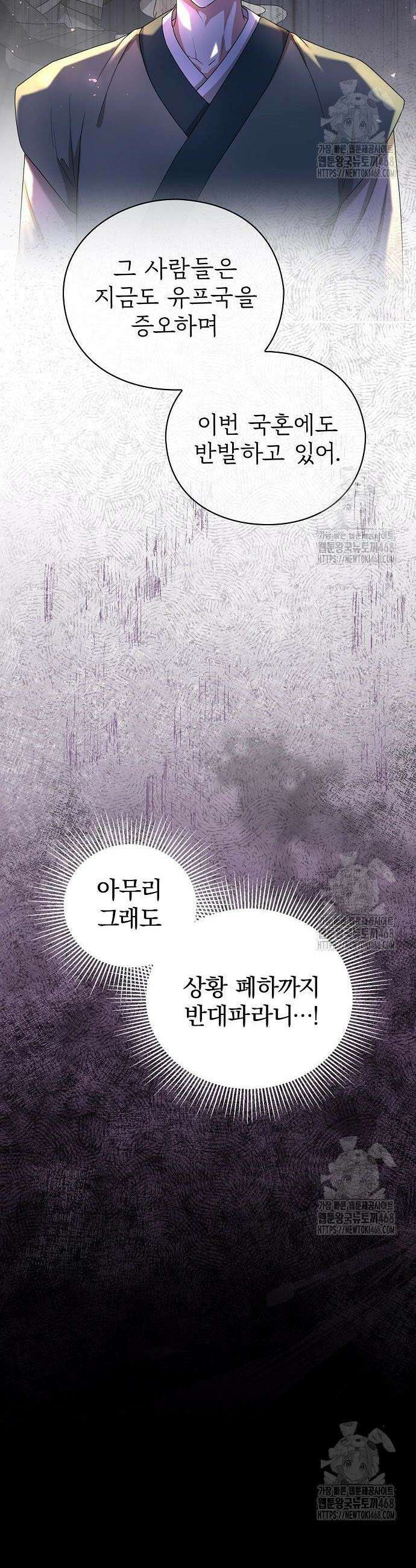 거짓말쟁이 황후의 사정 5화 26