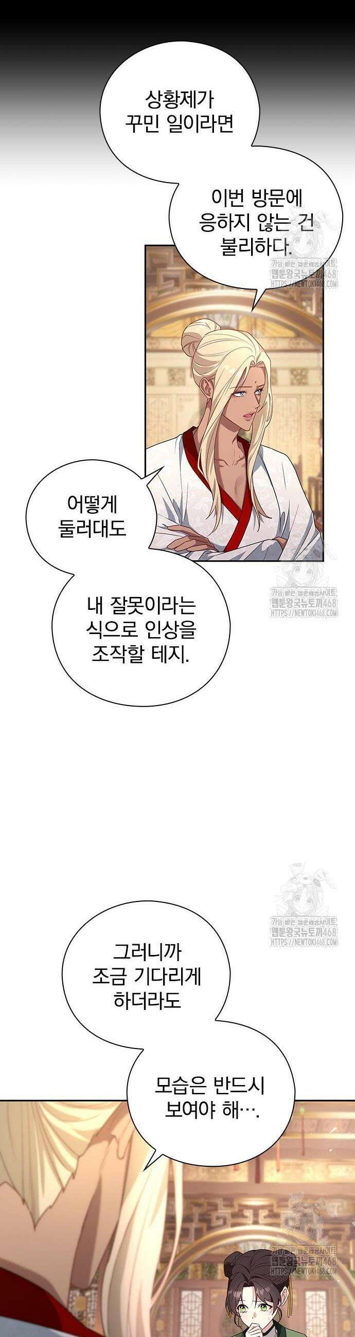 거짓말쟁이 황후의 사정 5화 27