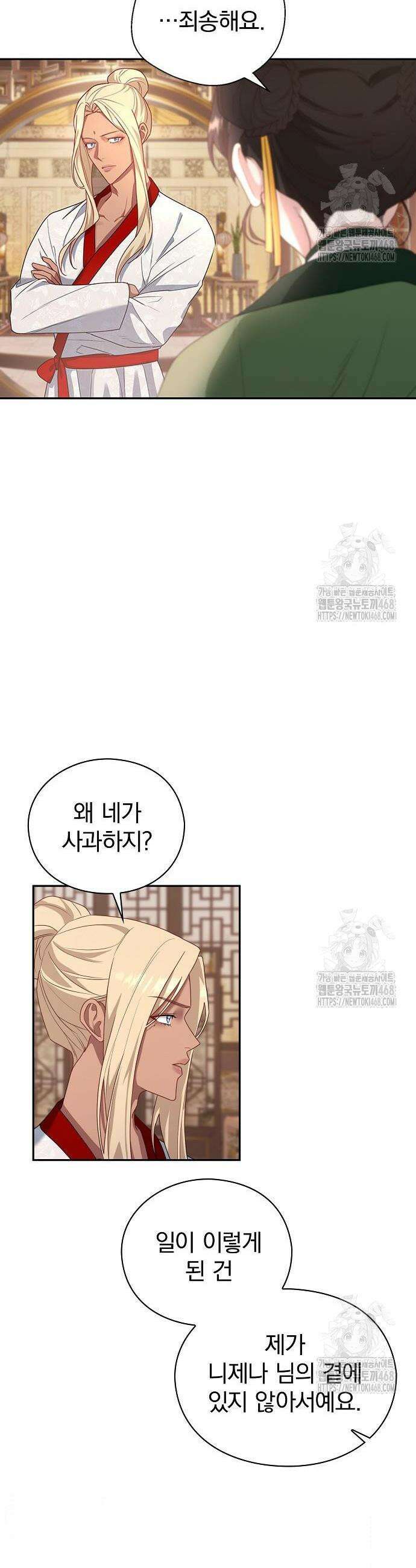 거짓말쟁이 황후의 사정 5화 29