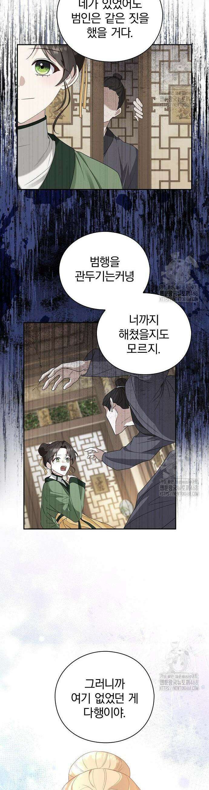 거짓말쟁이 황후의 사정 5화 32