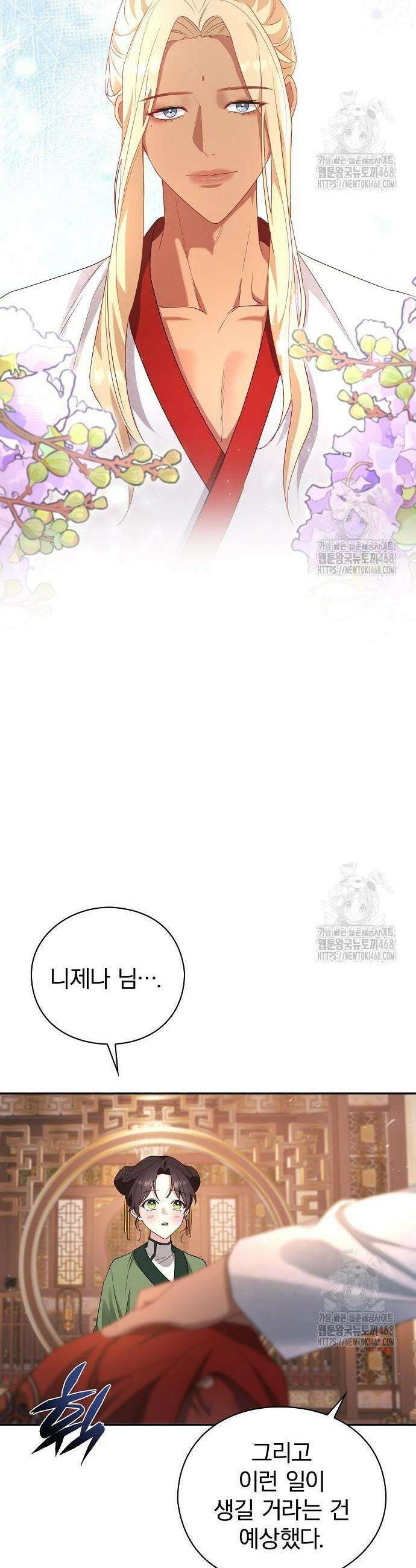 거짓말쟁이 황후의 사정 5화 33