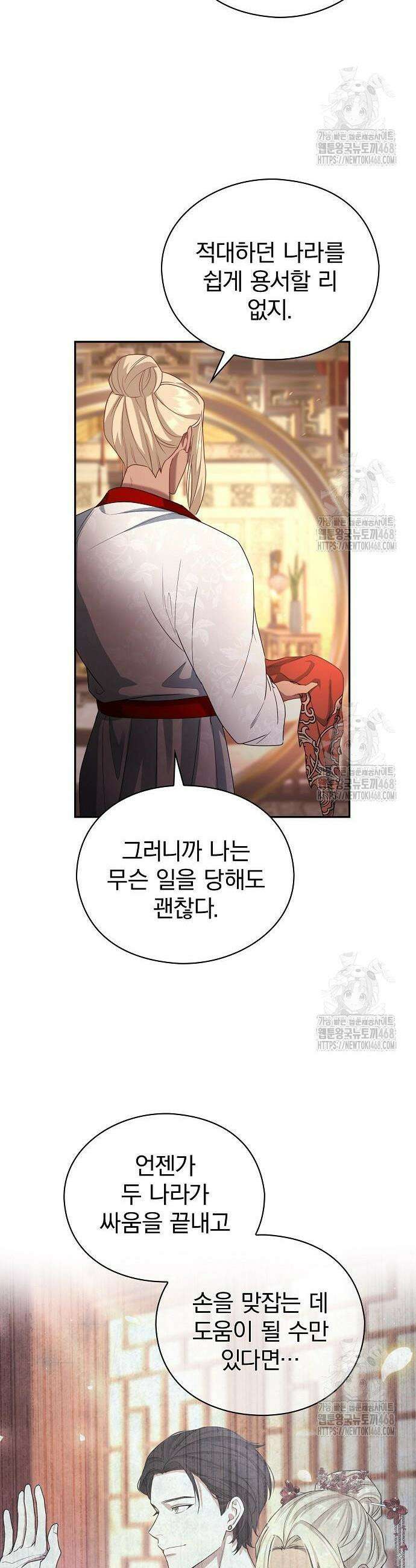 거짓말쟁이 황후의 사정 5화 34