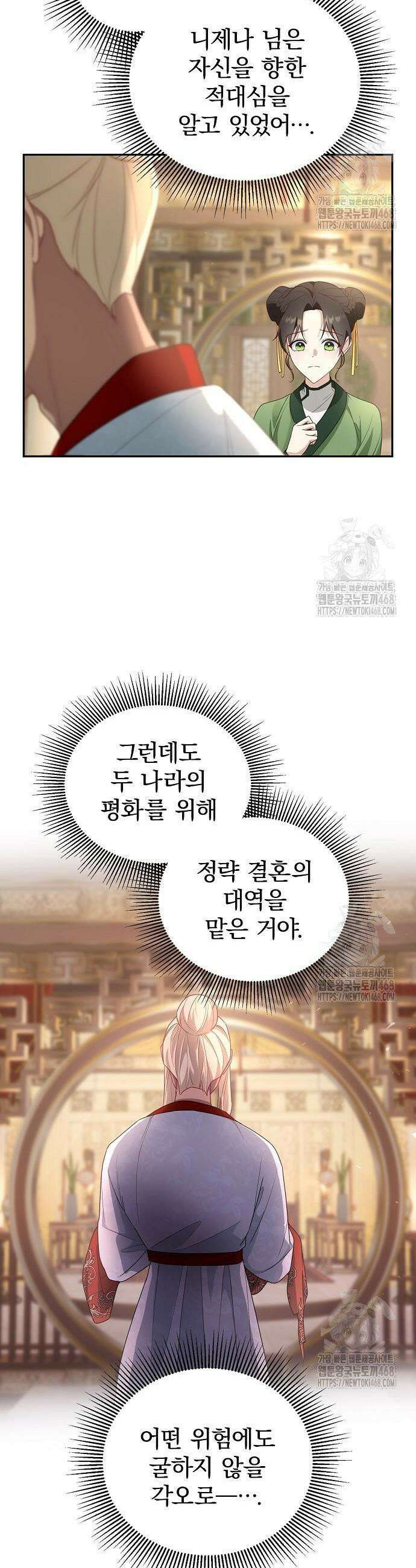거짓말쟁이 황후의 사정 5화 36
