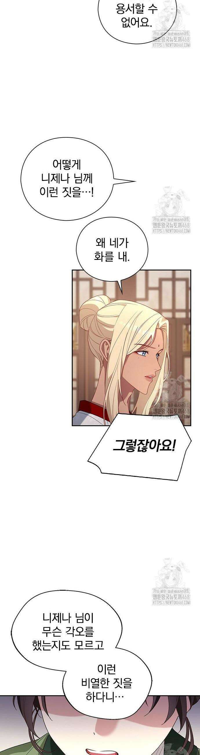 거짓말쟁이 황후의 사정 5화 38