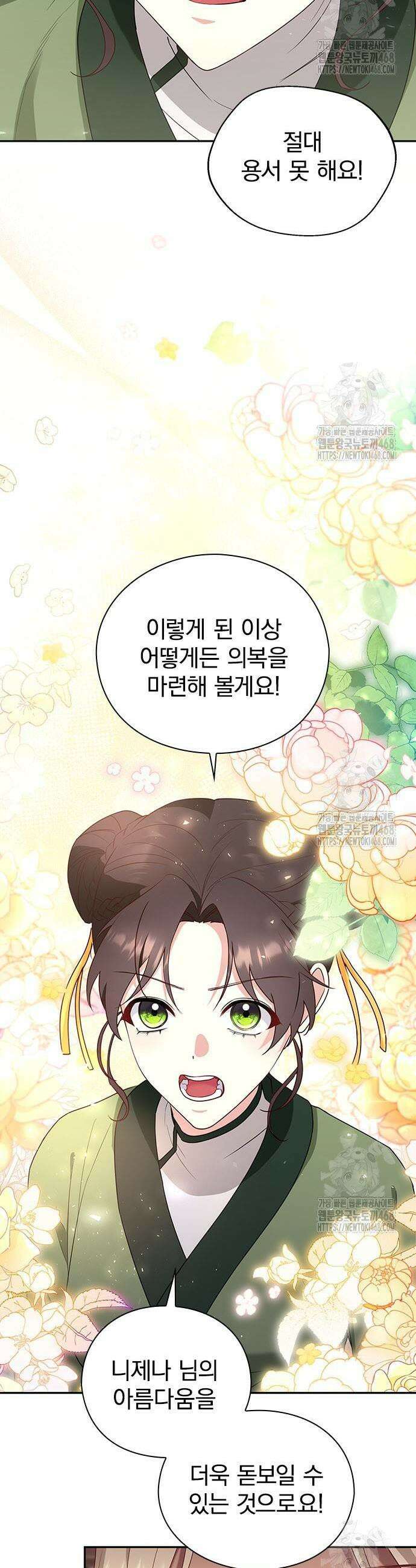 거짓말쟁이 황후의 사정 5화 39