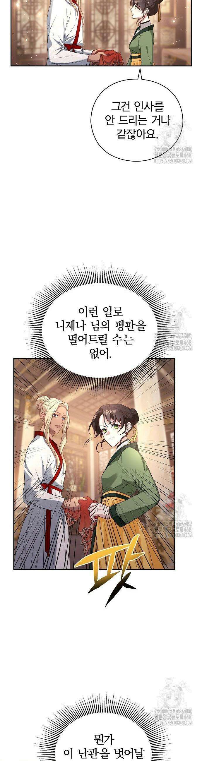 거짓말쟁이 황후의 사정 5화 41