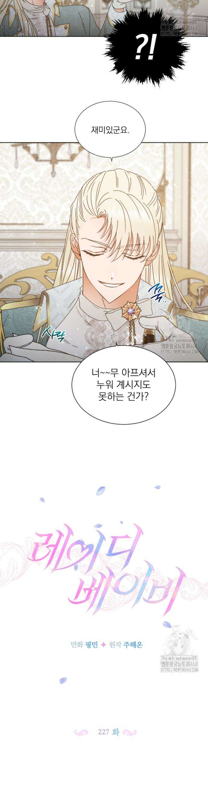 레이디 베이비 227화 5