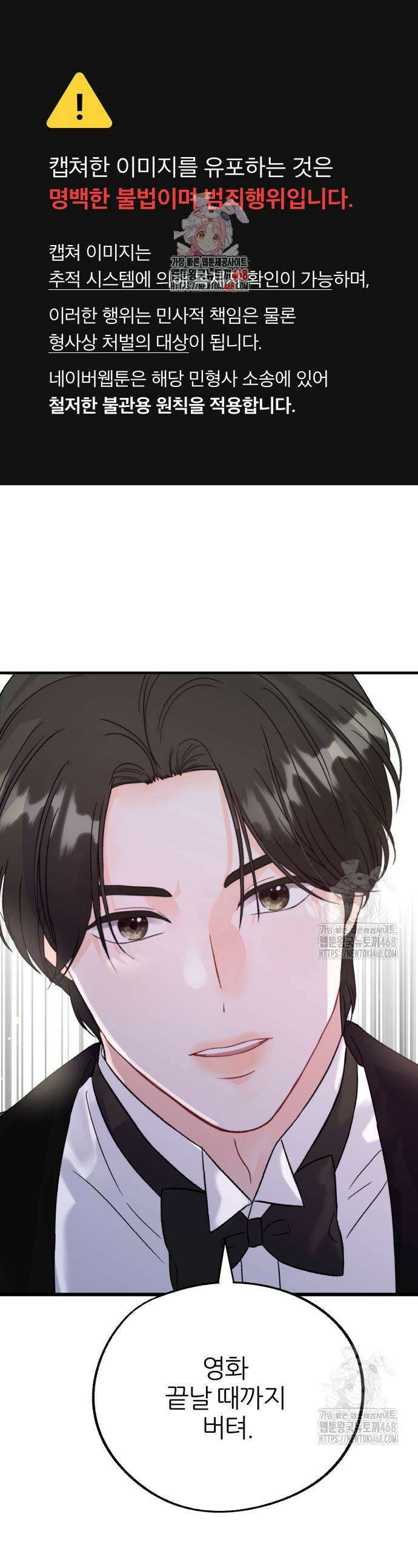 원 앤 온리 4화 1