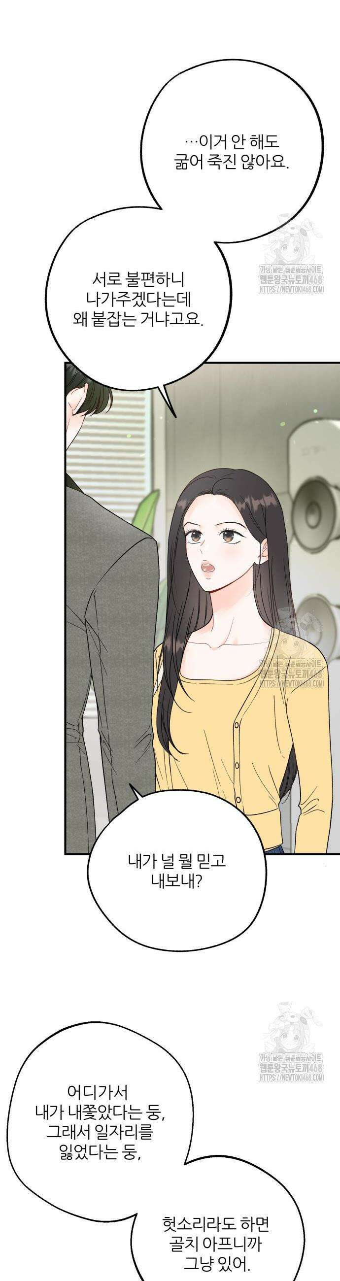 원 앤 온리 4화 2