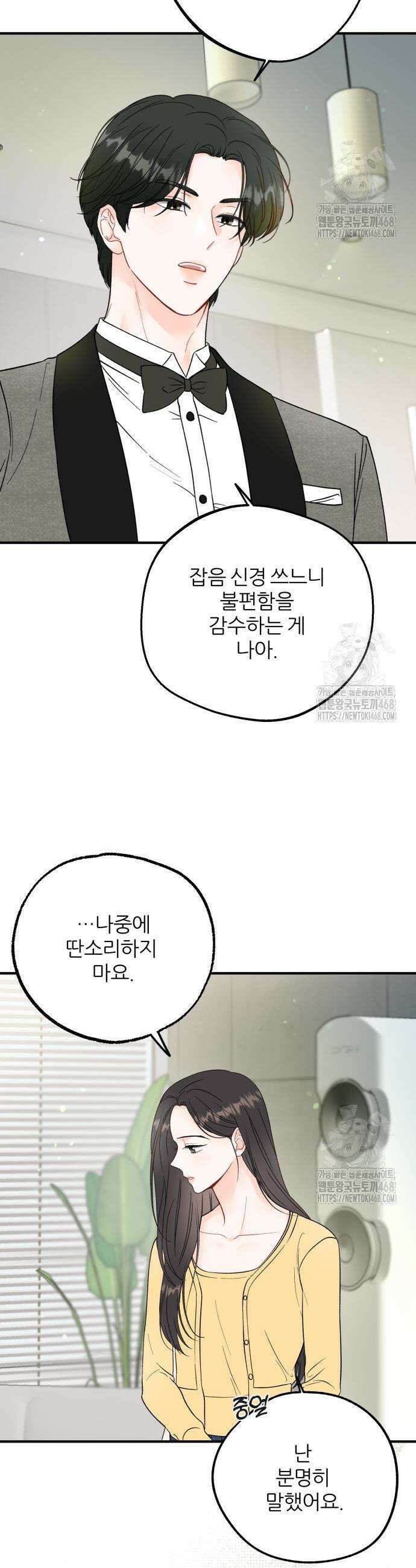 원 앤 온리 4화 3