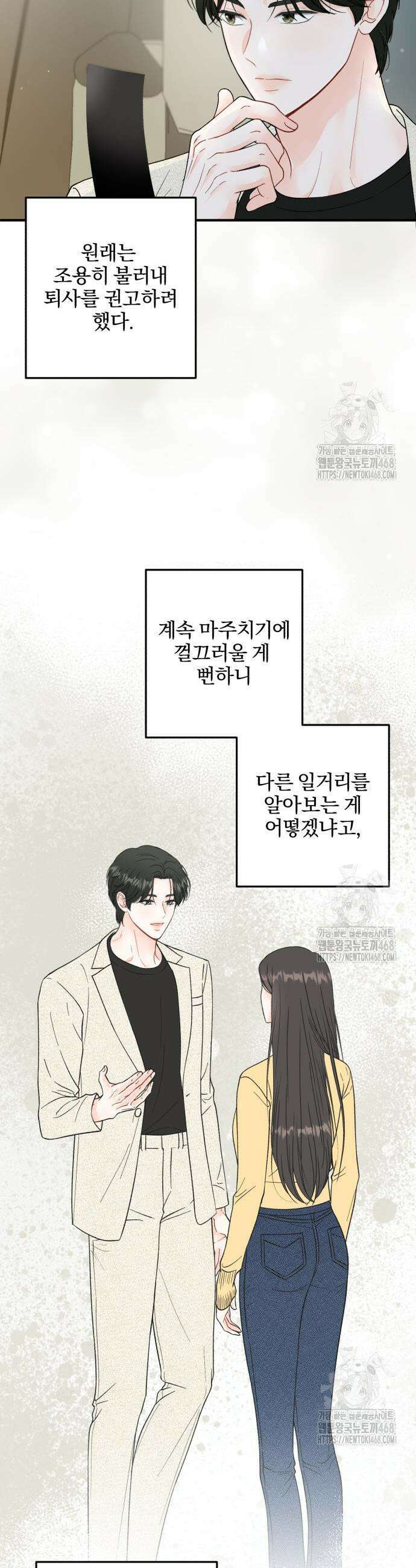 원 앤 온리 4화 5