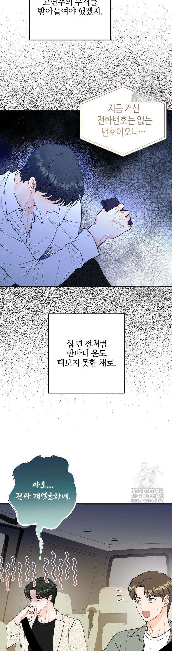 원 앤 온리 4화 7