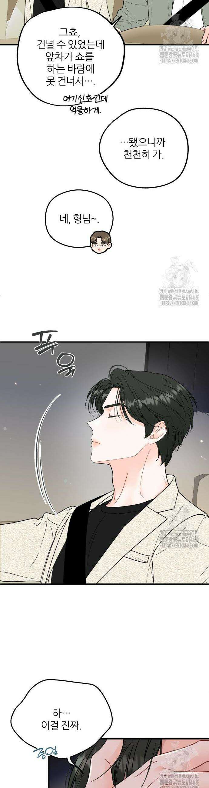 원 앤 온리 4화 8