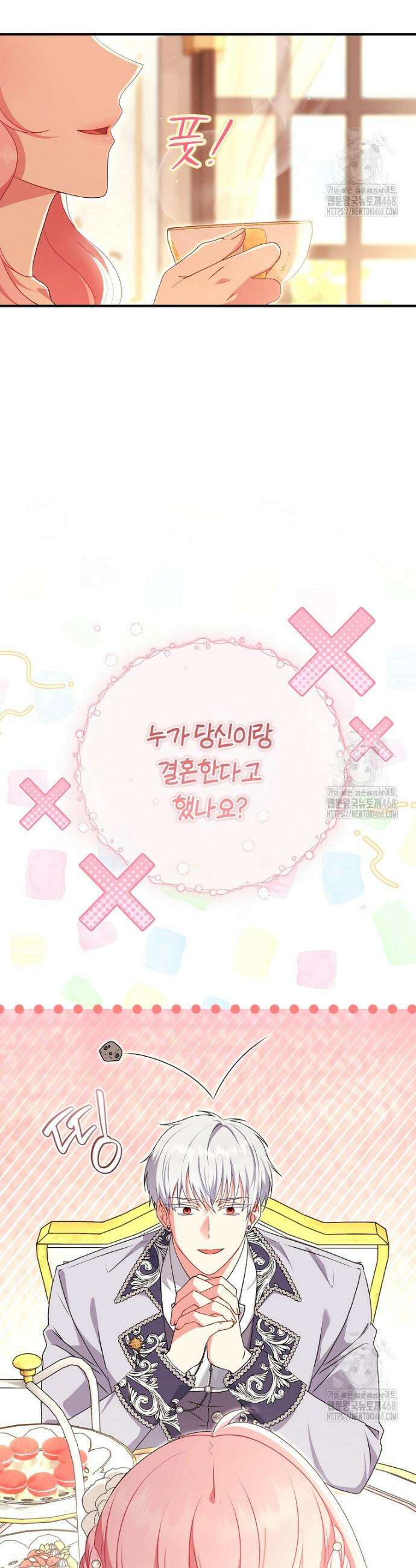 아드님 말고 아버님이요 1화 12