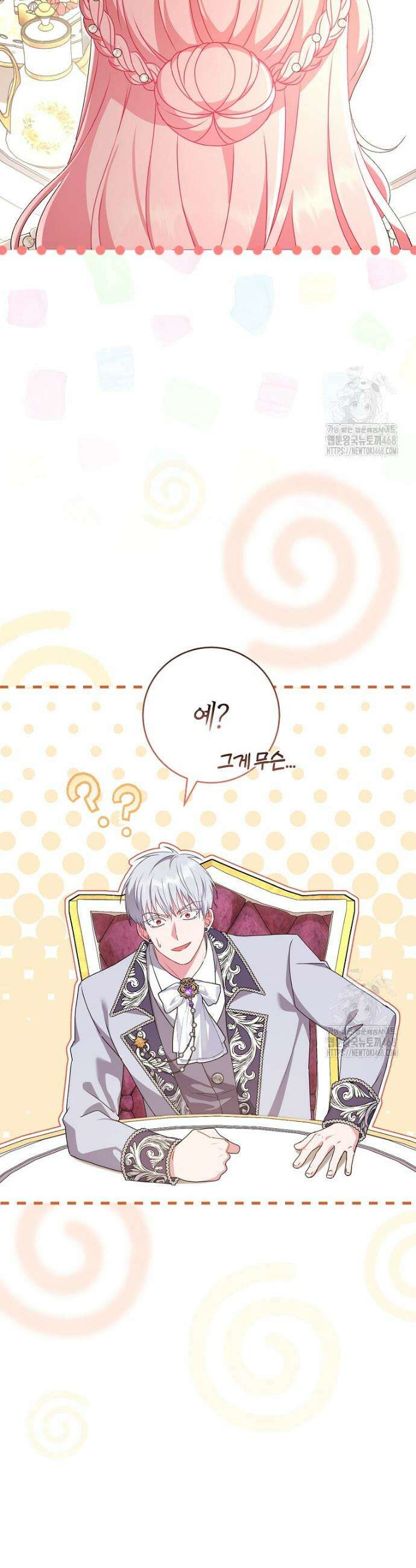 아드님 말고 아버님이요 1화 13
