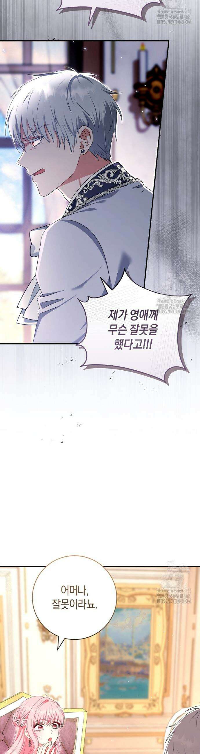 아드님 말고 아버님이요 1화 34