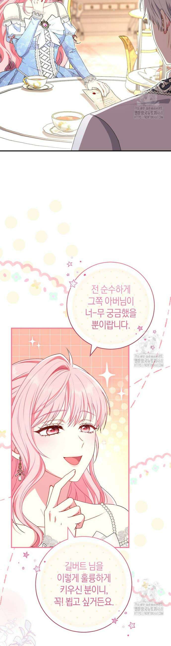 아드님 말고 아버님이요 1화 35